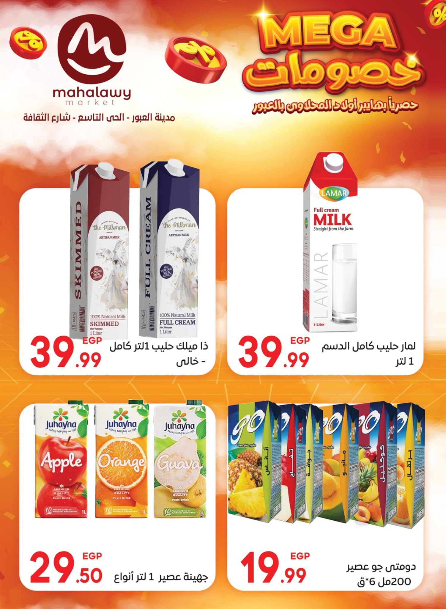 el-mahallawy-sons offers from 5jul to 10jun 2025 عروض اولاد المحلاوى من 5 يوليو حتى 10 يونيو 2025 صفحة رقم 28